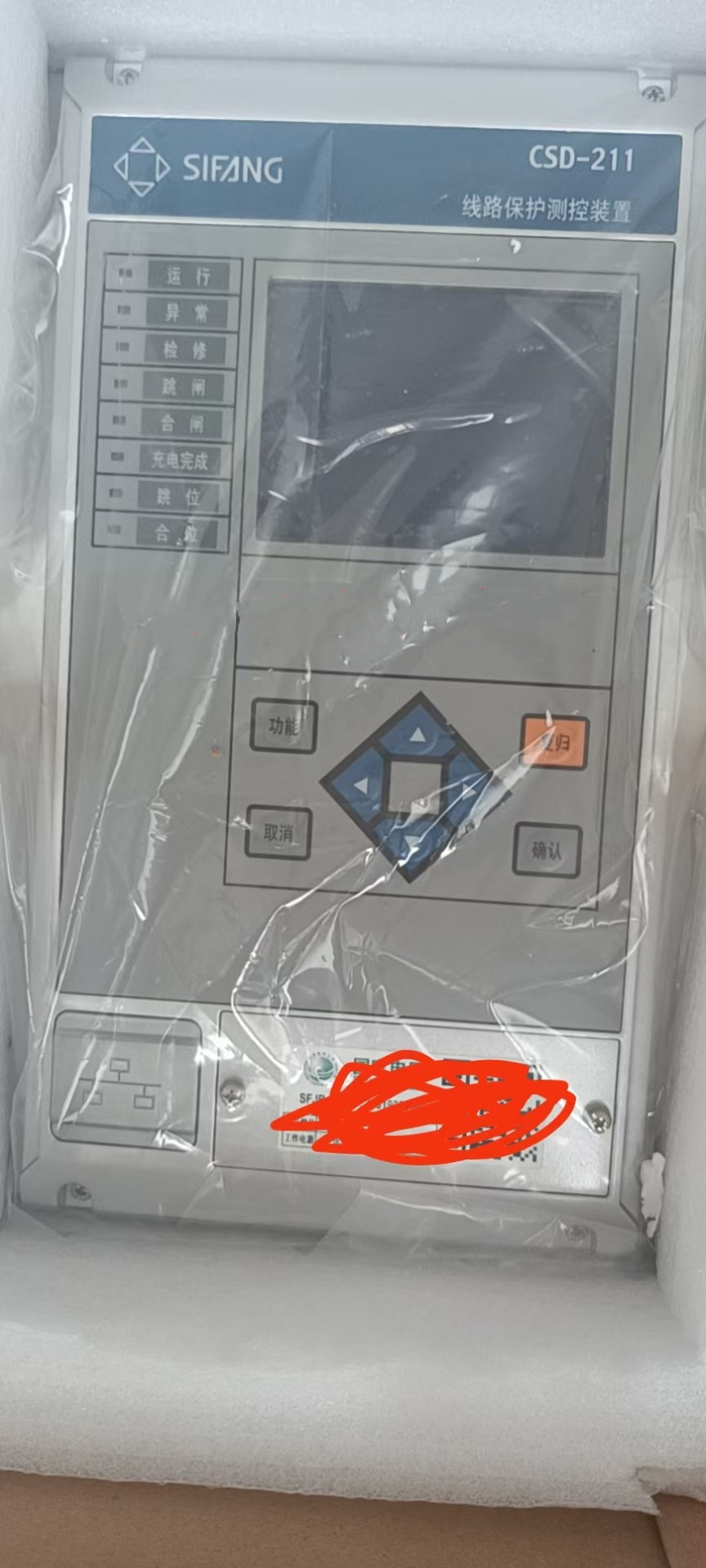 CSD-212線路距離保護測控裝置(數字式)|北京四方繼保自動化股份有限公司