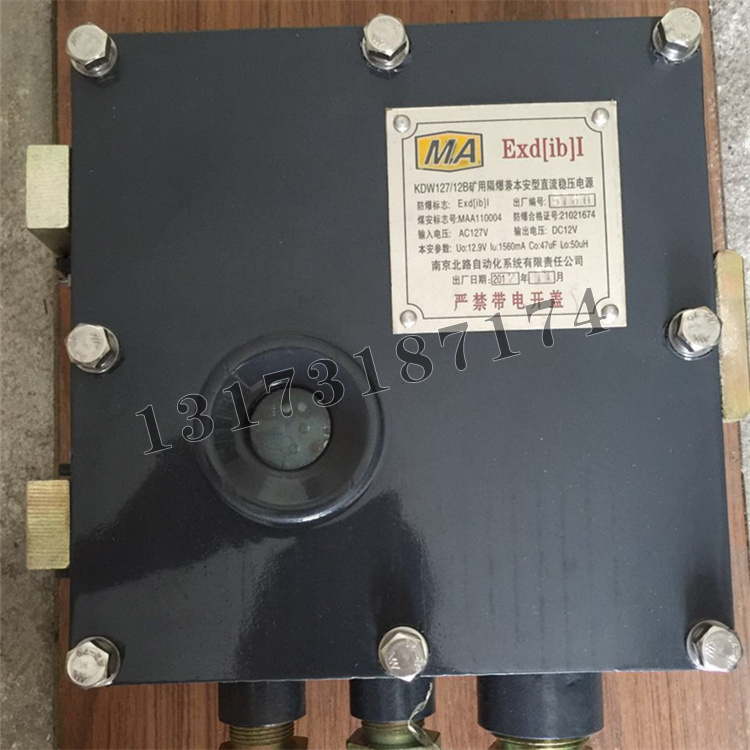 KDW127/12B型礦用隔爆兼本安型直流穩壓電源|南京北路智控科技股份有限公司