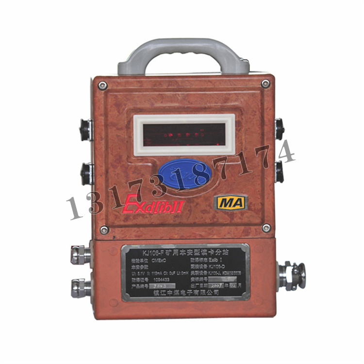 KJ106-F人員定位通信分站|鎮江中煤電子有限公司