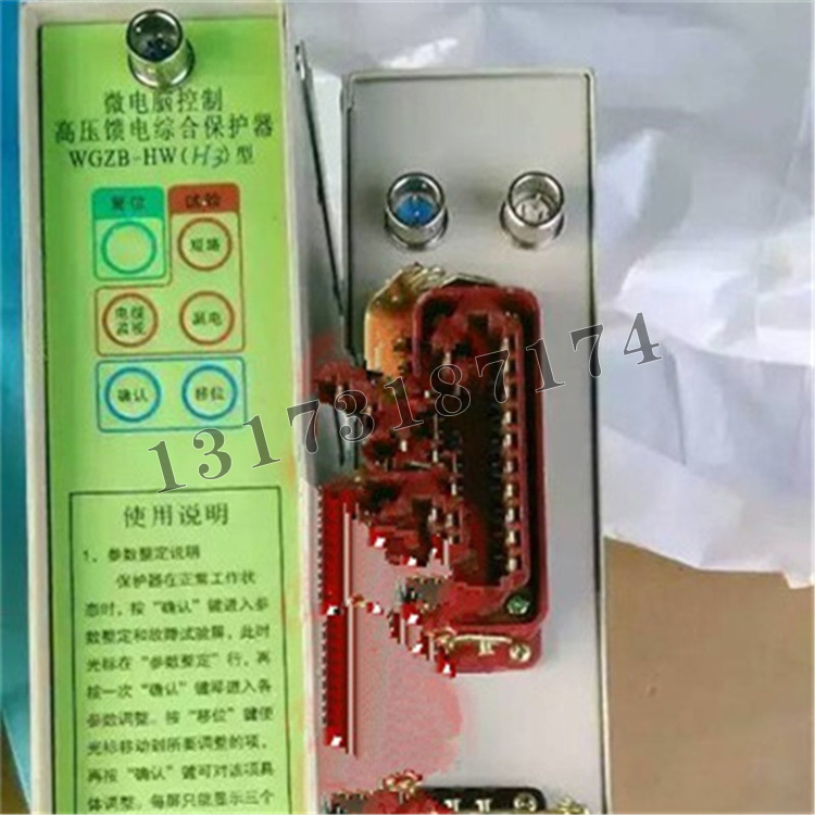 WGZB-HW(H3)型微電腦控制高壓饋電綜合保護(hù)器|濟(jì)源市平光電器有限公司