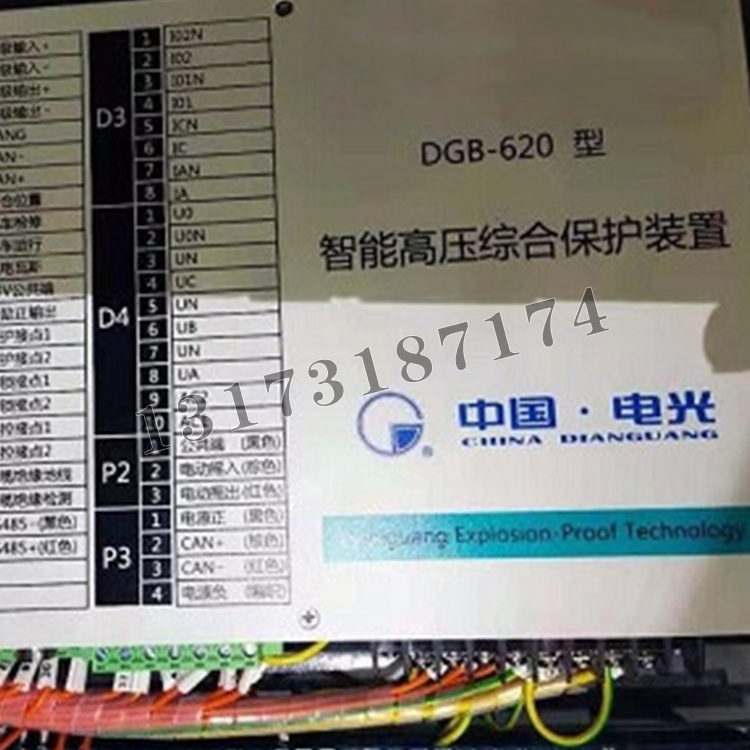 DGB-620型智能高壓綜合保護(hù)裝置|中國電光防爆科技股份有限公司