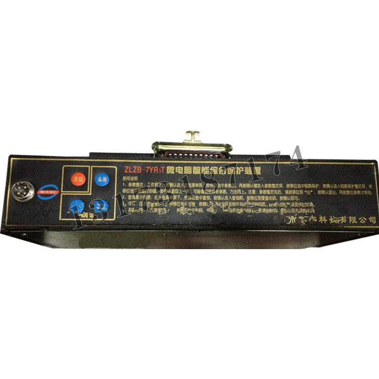 ZLZB-7YR1T微電腦智能綜合保護裝置|上海華榮科技股份有限公司