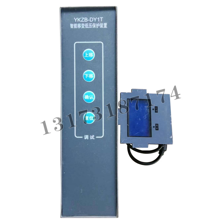 YKZB-DY1T智能移變低壓保護(hù)裝置|濟(jì)寧永煤工礦機(jī)械有限公司