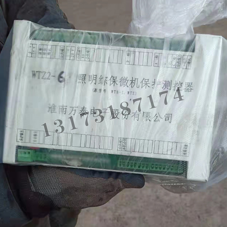 WTZ2-6照明綜保微機保護測控器(原型號：WTB-I、WTZ)|淮南萬泰電子股份有限公司