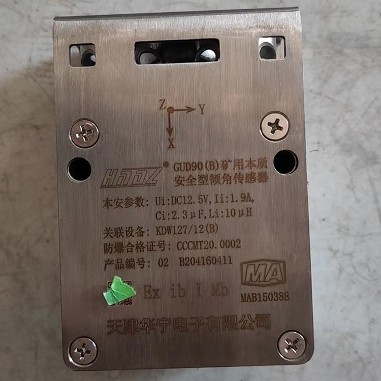 GUD90(B)礦用本質安全型傾角傳感器-天津華寧電子有限公司