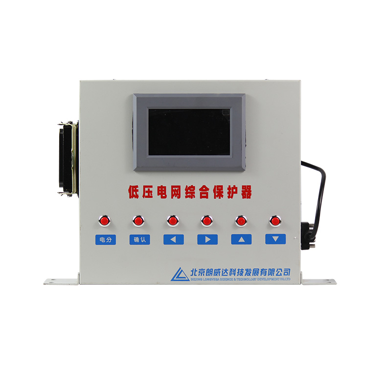 LBD-P型低壓電網綜合保護器LK3202-1-北京朗威達科技發展有限公司