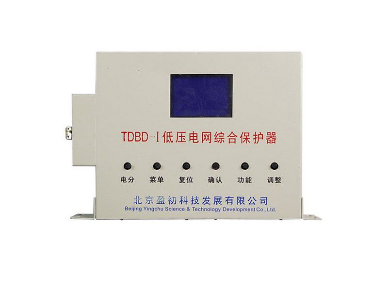 北京盈初TDBD-I低壓電網綜合保護器礦用保護裝置