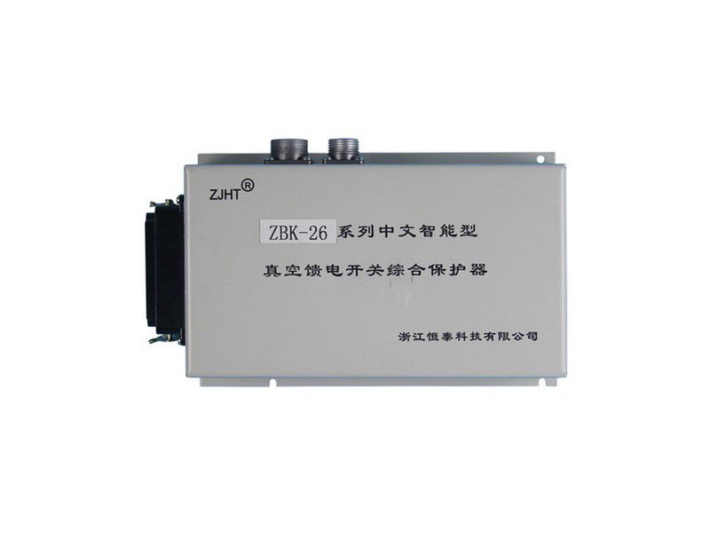 浙江恒泰ZBK-26系列中文智能型真空饋電開關(guān)綜合保護器礦用保護裝置