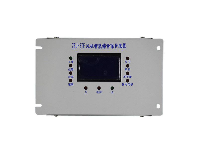 浙江志展ZFJ-3TE風機智能綜合保護裝置礦用保護器