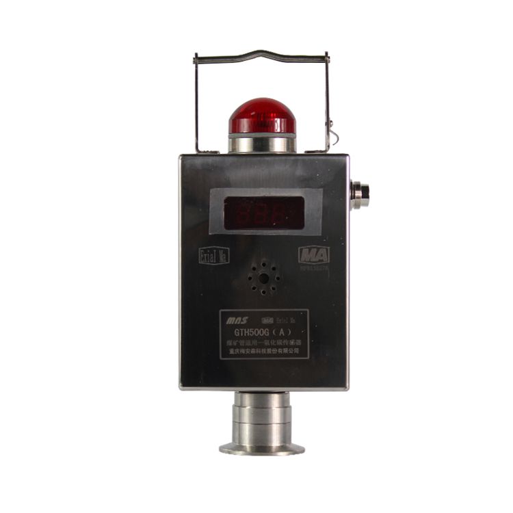 重慶梅安森GTH500G(A)煤礦管道用一氧化碳傳感器氣體濃度檢測_?重慶梅安森科技股份有限公司