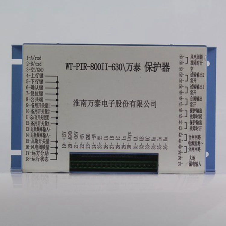 淮南萬泰電子WT-PIR-800II-630保護器 礦用保護裝置