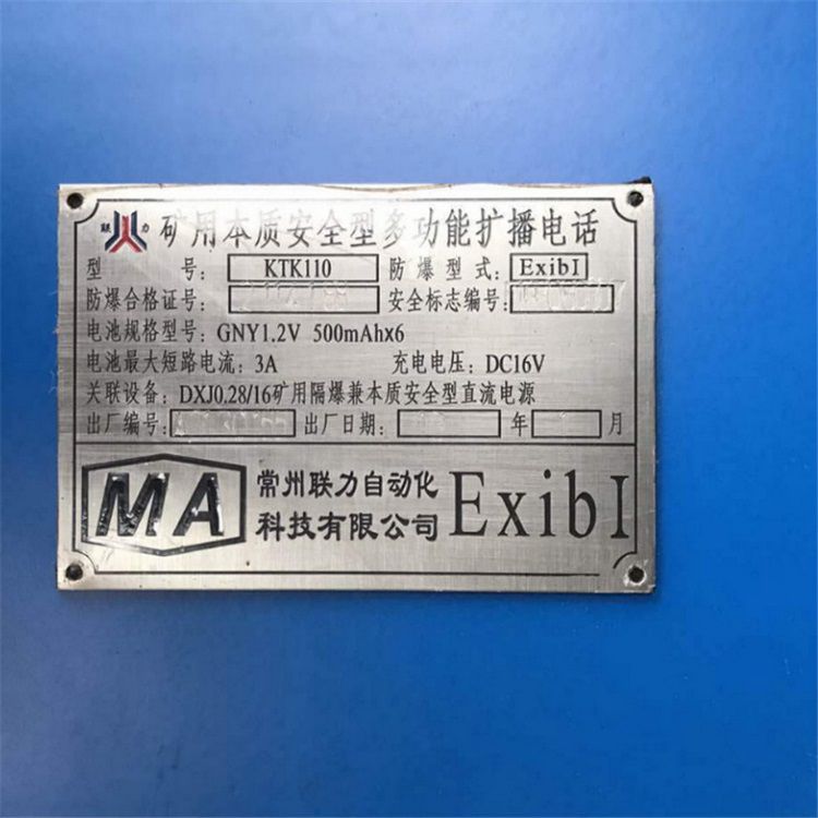 KTK110礦用本質安全型多功能擴播電話機 常州聯力自動化科技有限公司