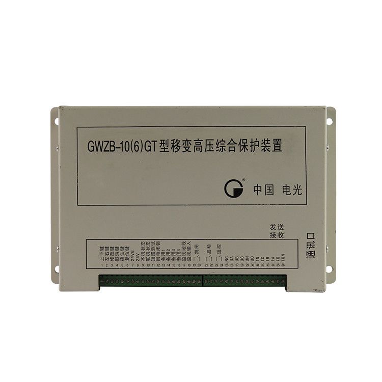 GWZB-10(6)GT移變高壓綜合保護裝置|中國電光防爆科技股份有限公司