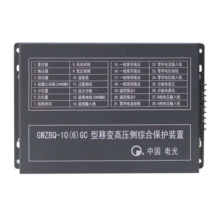 GWZBQ-10(6)GC型移變高壓側綜合保護裝置|中國電光防爆科技股份有限公司
