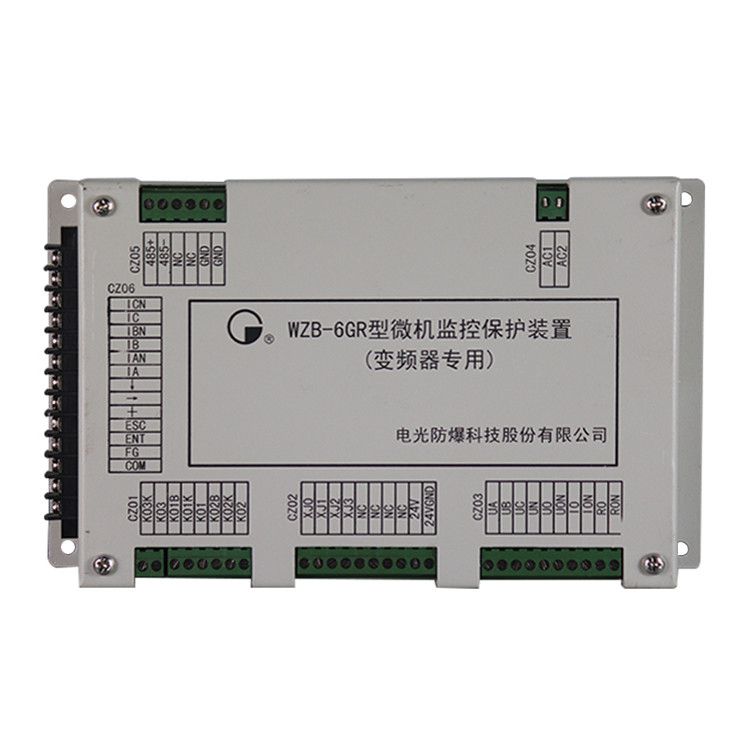 WZB-6GR型微機監控保護裝置|中國電光防爆科技股份有限公司